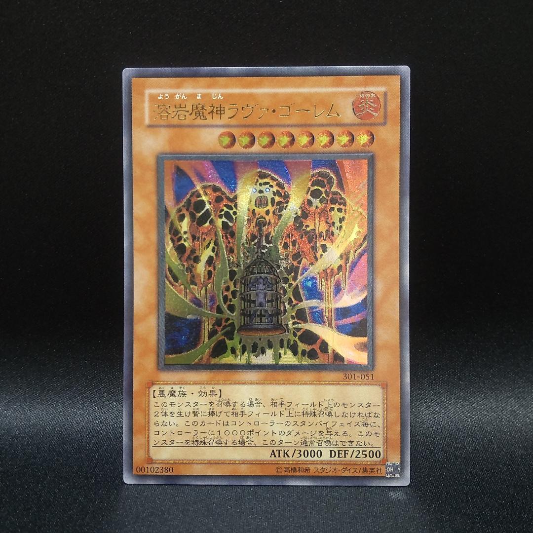 遊戯王 溶岩魔神 ラヴァ ゴーレム レリーフ アルティメットレア