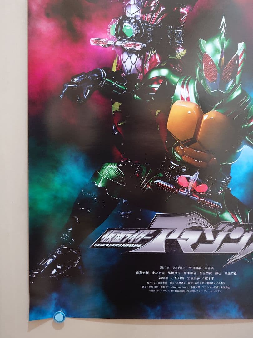 未使用・レア『 仮面ライダーアマゾンズ 』　販促用　B2サイズ　ポスター
