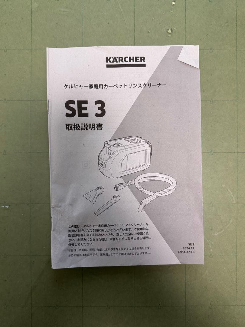 ケルヒャー　カーペットリンスクリーナー　SE3