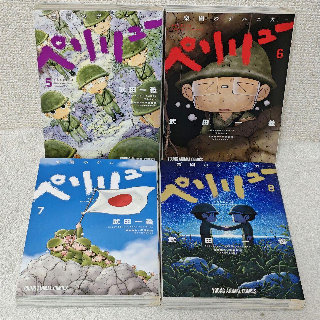 全巻　ペリリュー　楽園のゲルニカ　映画　劇場　武田一義　平塚柾緒
