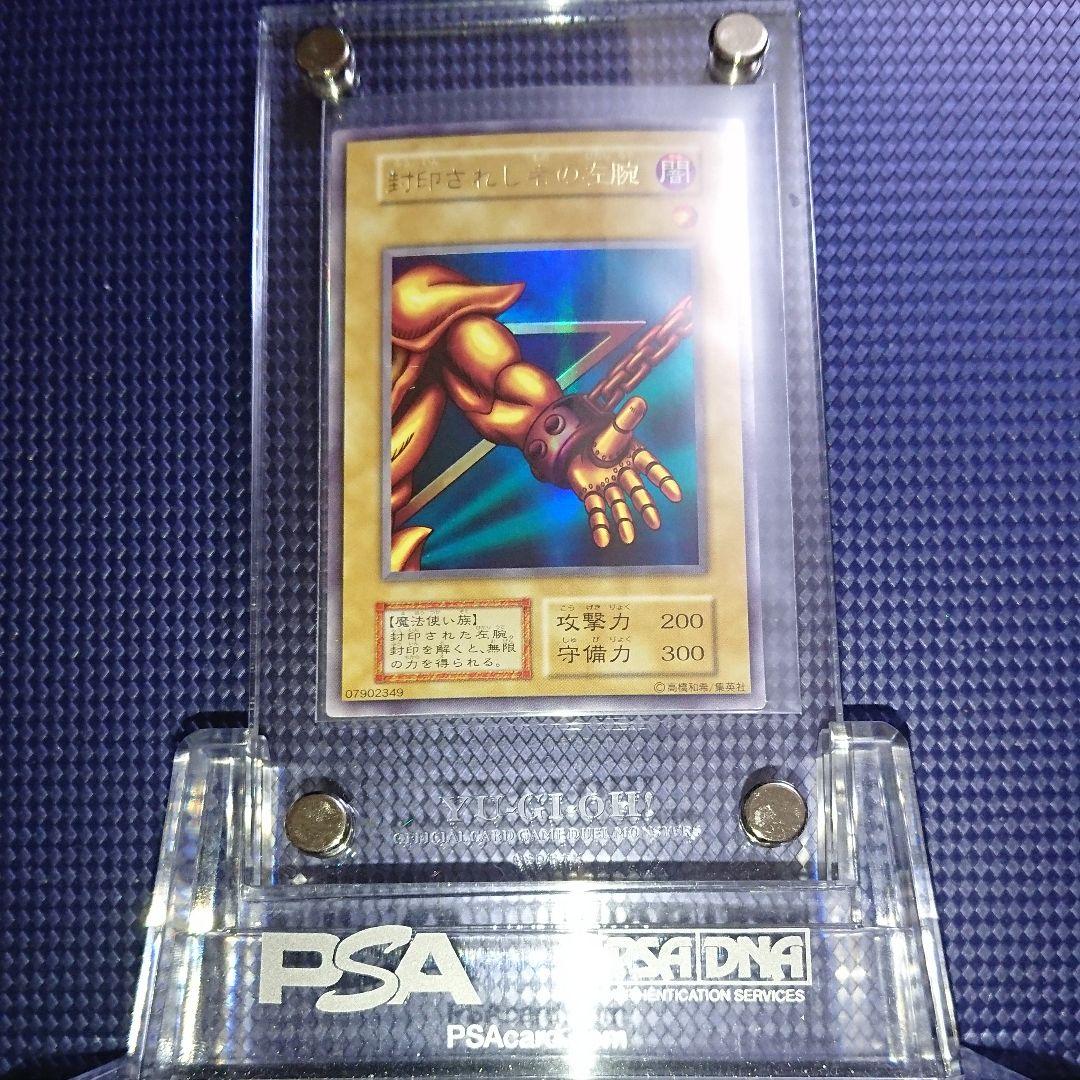 遊戯王 封印されし者の左腕