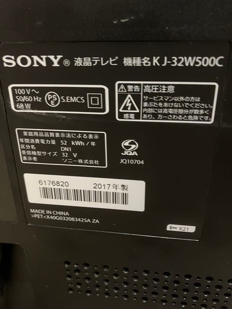 SONY KJ-32W500C 32インチ液晶テレビ　2017製