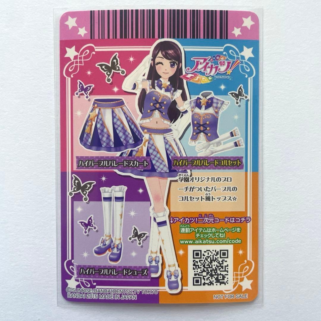 【新品】アイカツ！カード　霧矢あおい　ハイブルーパレードコルセット　オマケ付き
