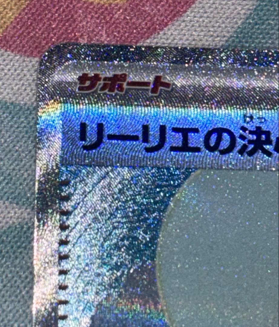 ポケモンカード リーリエの決心