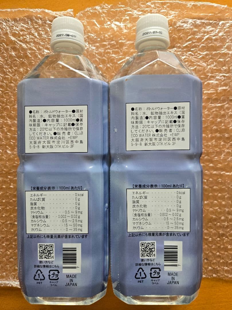 ■クラブエコウォーターライフエッセンス1000ml 2本セット