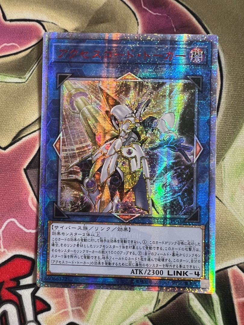 遊戯王 アジア版 アクセス・コードトーカー 20th 5つ目