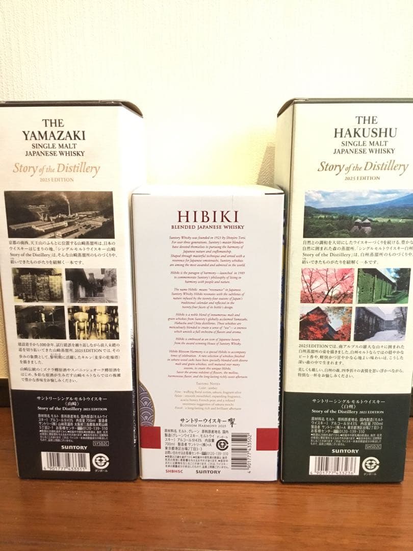 サントリー　山崎・響・白州　リミテッド　　2025エディション　3本セット