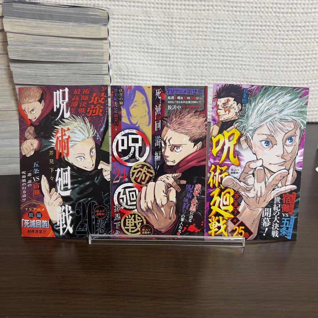 呪術廻戦 全30巻＋0巻＋公式FB★非売品虎杖ポスカ＆当時チラシ付【3期放送中】