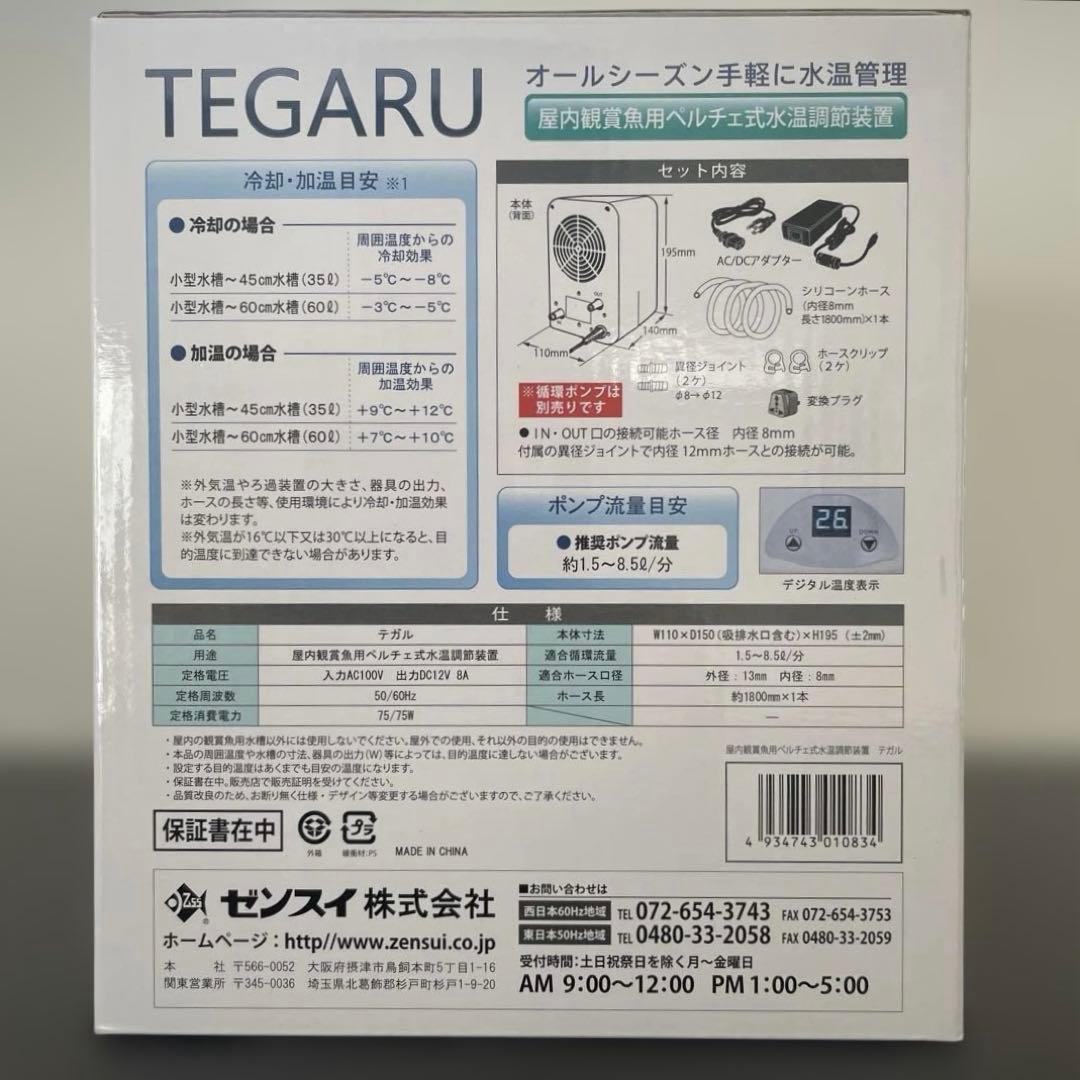 TEGARU テガル 水槽用冷却加温
