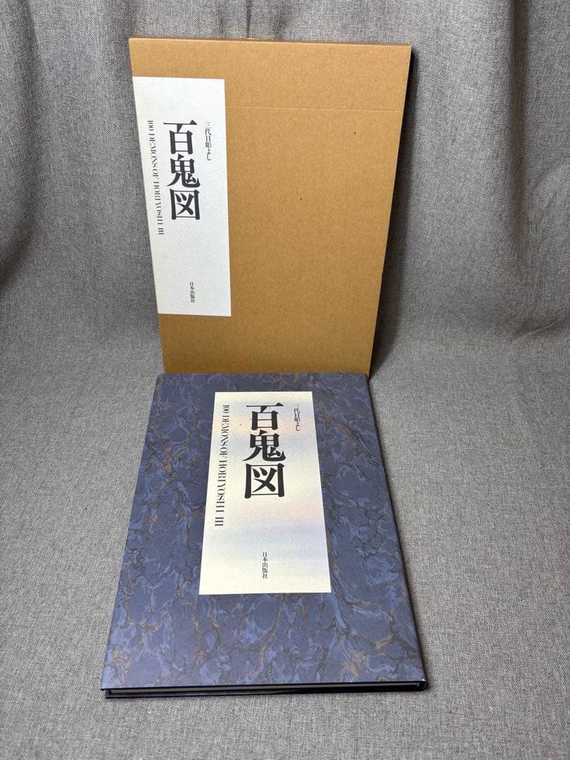 (W2)① 百鬼図 三代目彫よし「刺青」画集HORIYOSHI III