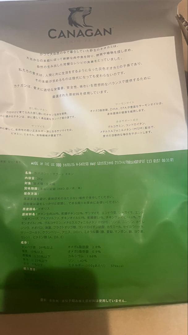 【賞味期限2026/1/14】CANAGAN チキン ドッグフード 2kg×2袋