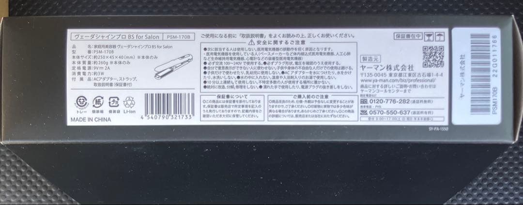 YAMAN ヴェーダシャインプロBS for Salon ヘアアイロン