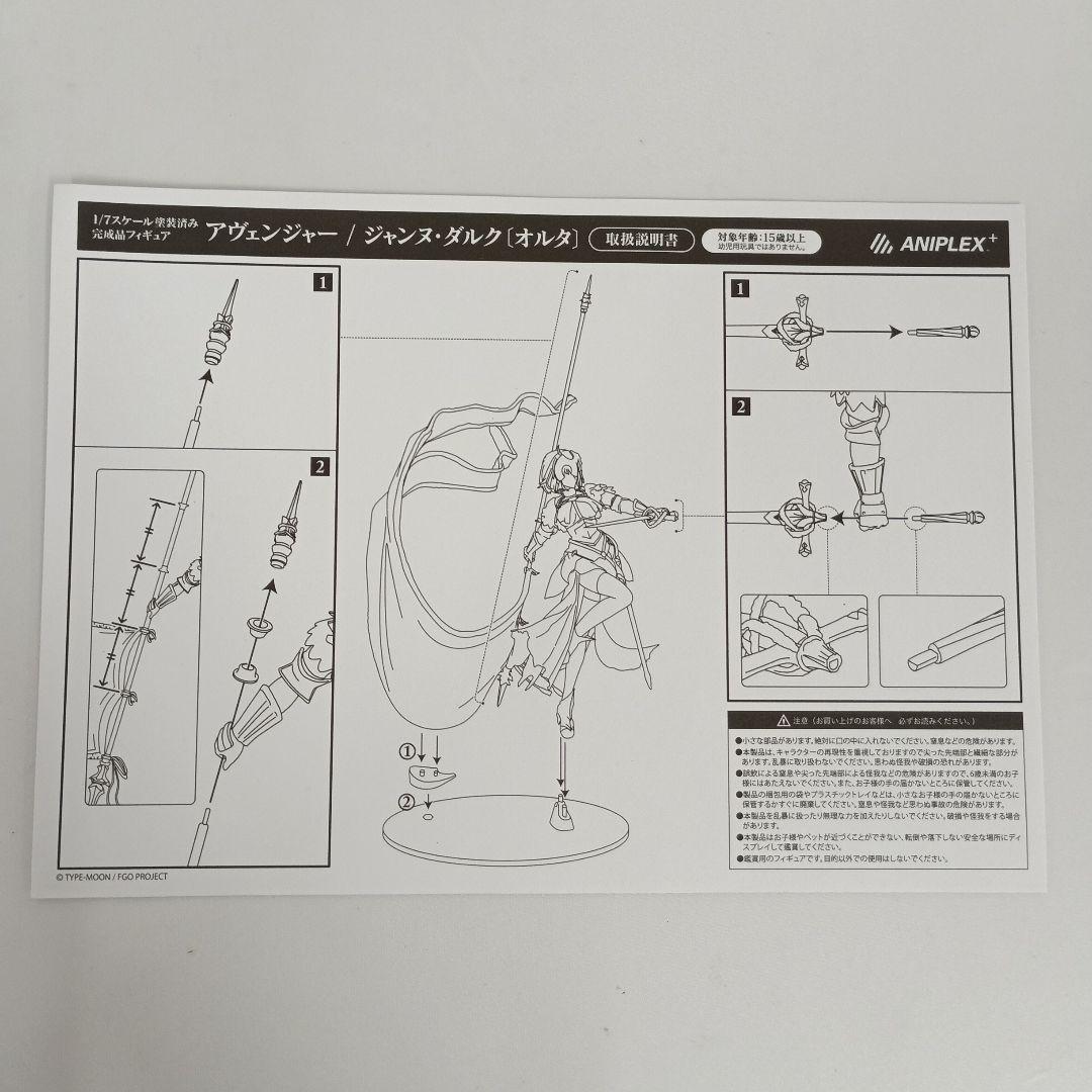 アヴェンジャー/ジャンヌ・ダルク[オルタ] 1/7