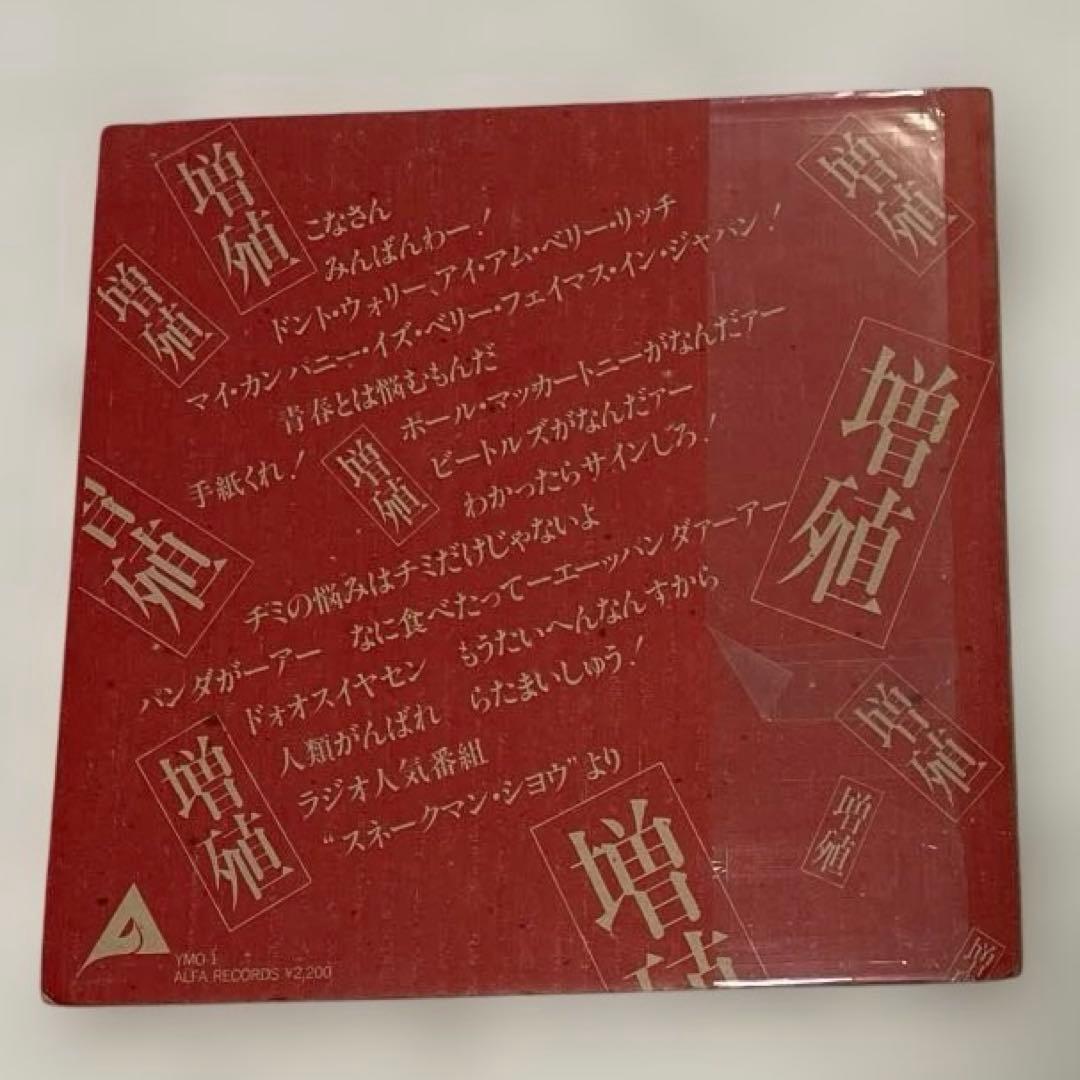 YMO 　スネークマンショー　戦場のメリークリスマ　レコード　いろいろセット