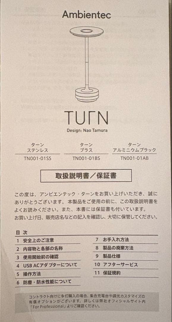 【Ambientec】TURN ブラス 真鍮