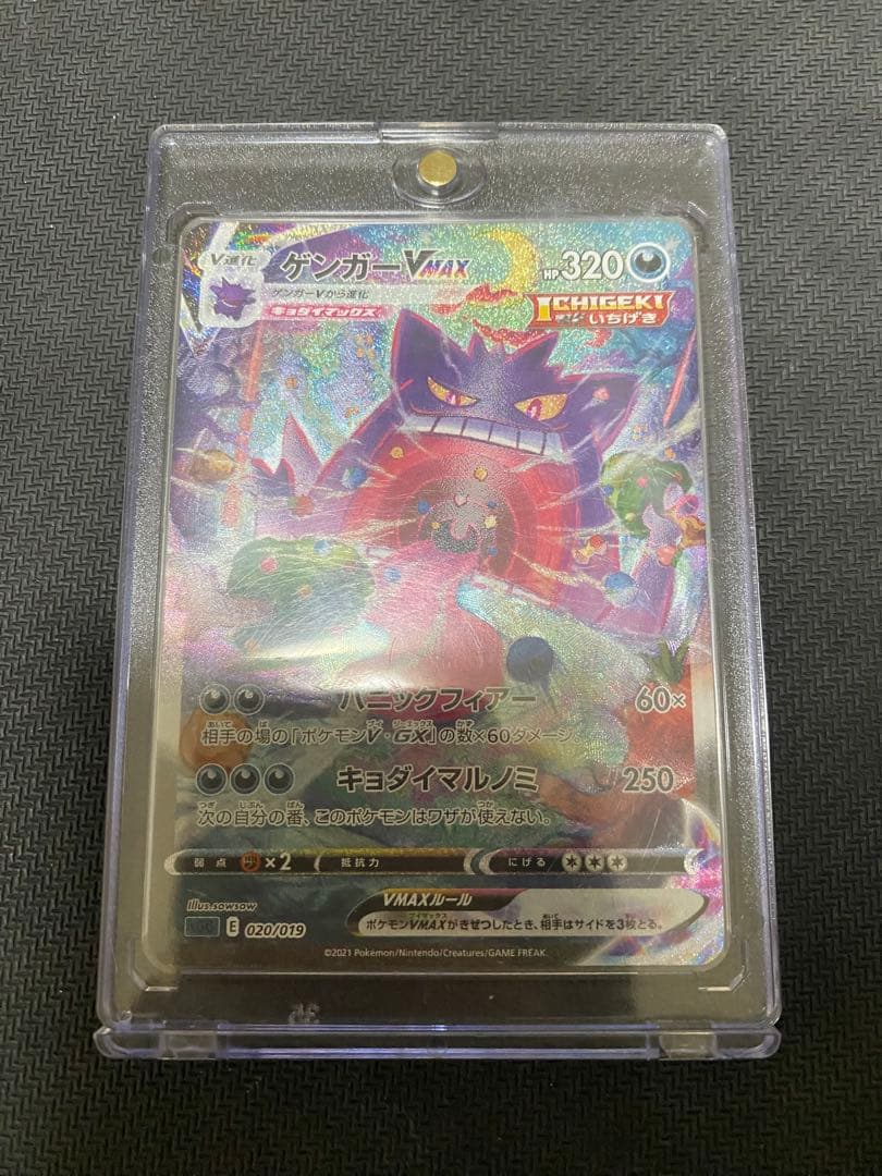 ゲンガーVMAX SA マグネットローダー付