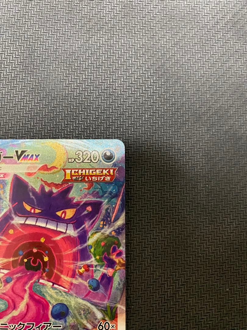 ゲンガーVMAX SA マグネットローダー付