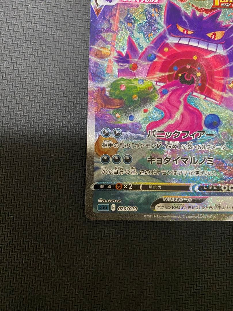 ゲンガーVMAX SA マグネットローダー付