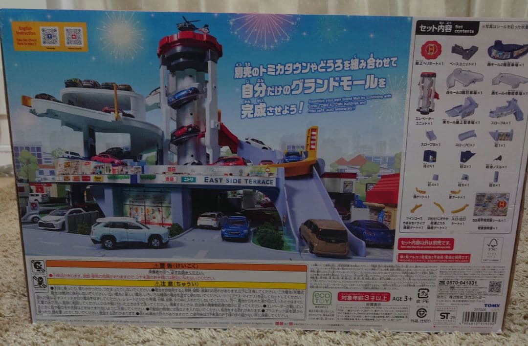 新品未開封　55周年グランドモールトミカビル