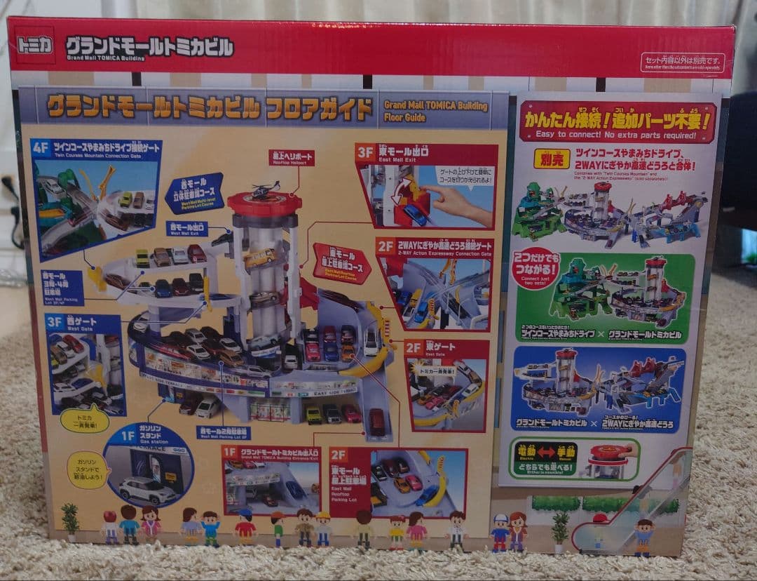 新品未開封　55周年グランドモールトミカビル