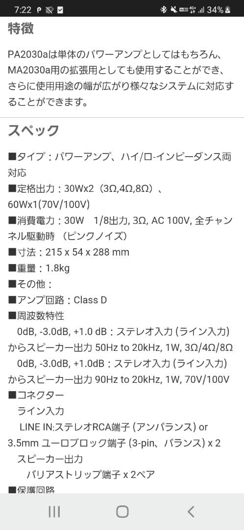 YAMAHAヤマハ PA2030a(1118)