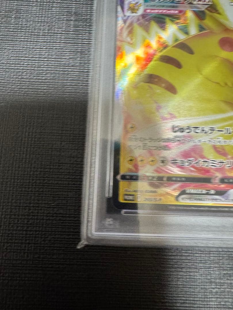 【PSA10】ピカチュウvmax コロコロ プロモ