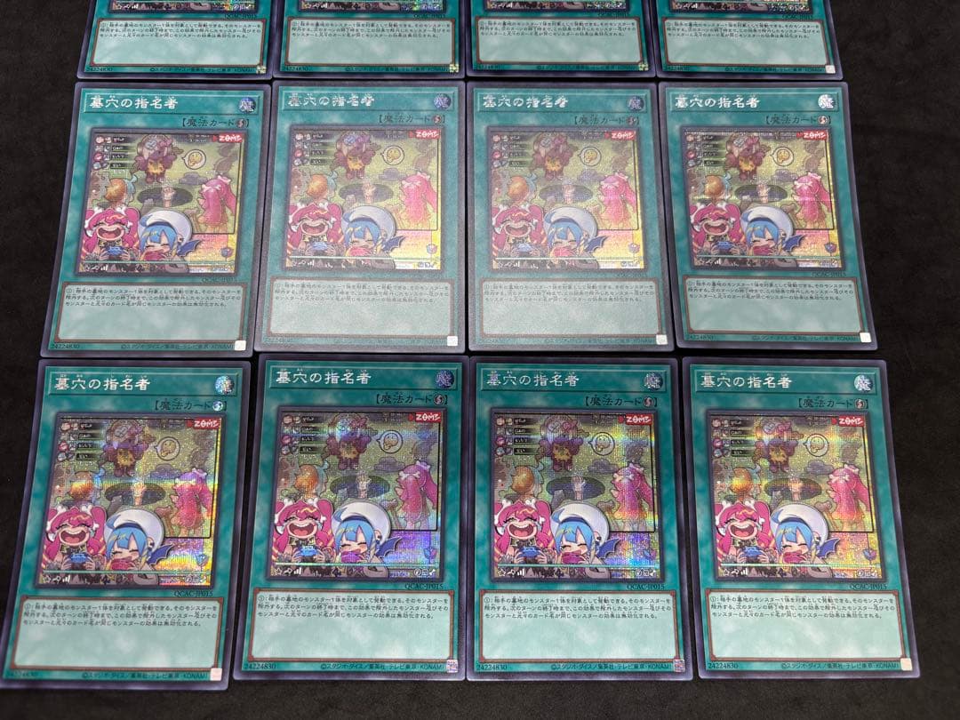 遊戯王　墓穴の指名者　絵違い　シークレット　12枚