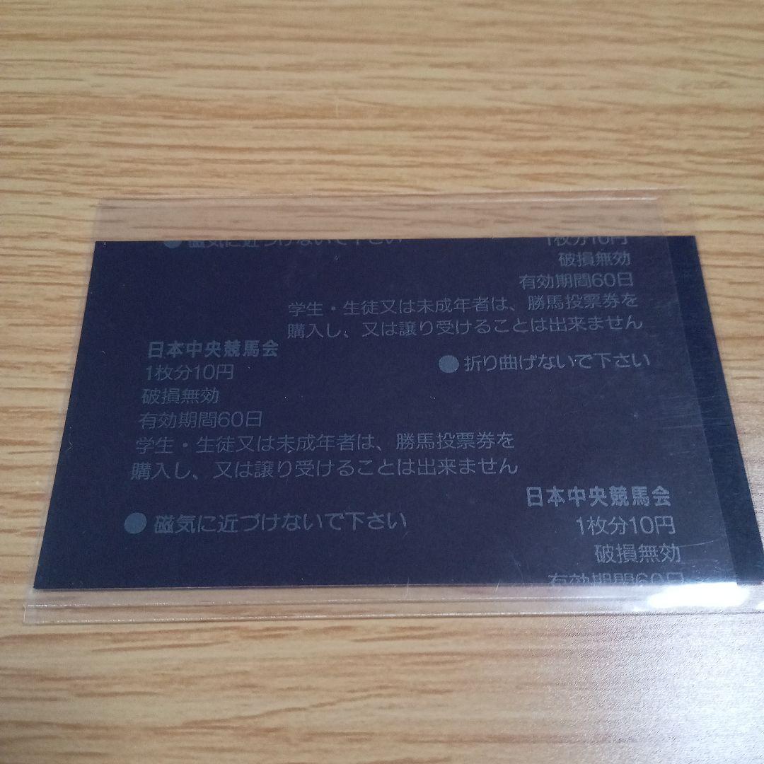アグネスタキオン　01年 皐月賞　現地的中単勝馬券