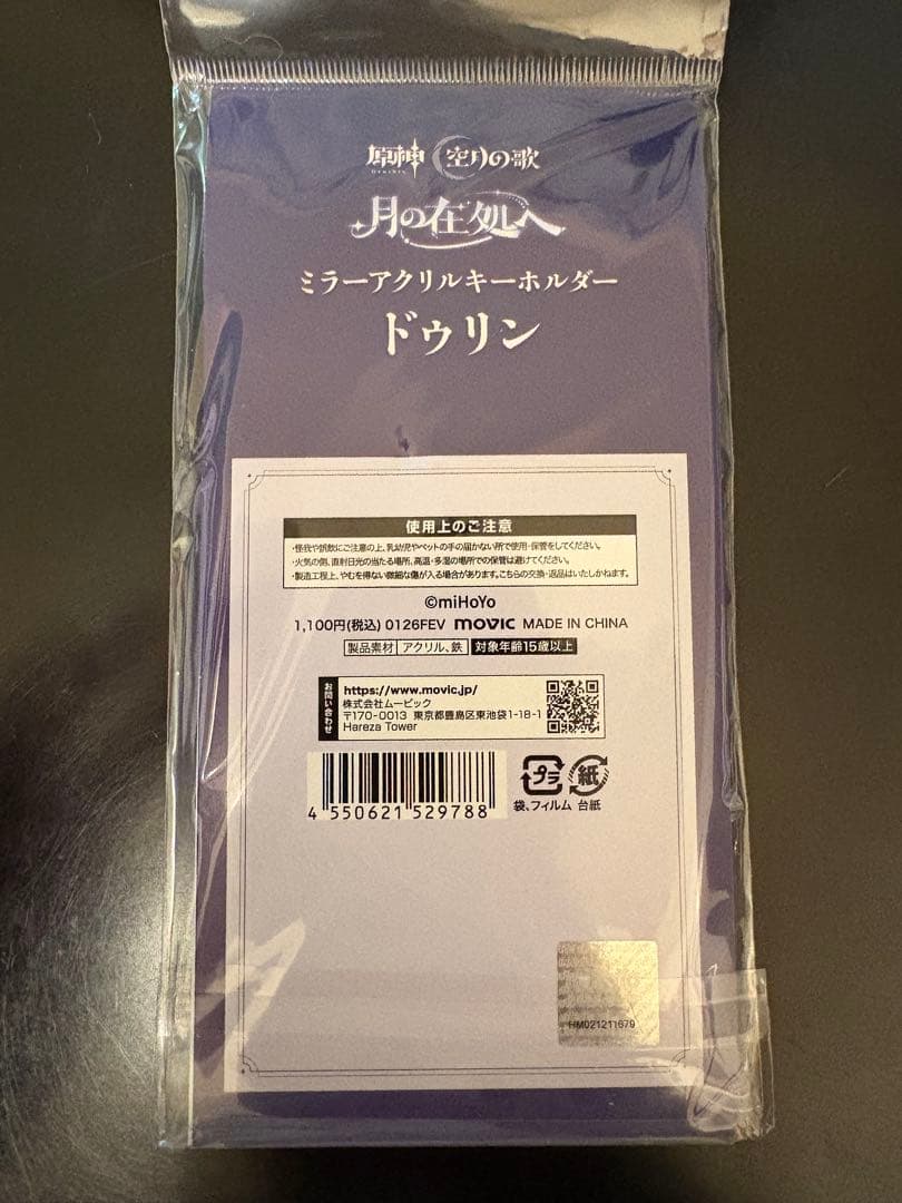 ぷ*子様 月の在処へ　リリースイベント　ドゥリン　セット　スタンプラリー特典のお