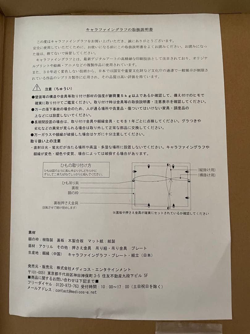 煉獄に笑う くじメイト A賞 キャラファイングラフ