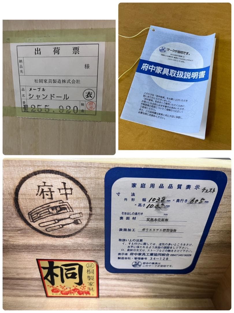 府中家具 松岡家具 IDC大塚家具 メープルシャンドール チェスト 美品