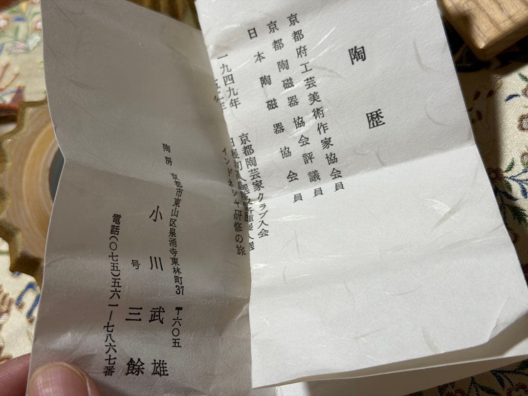 小川武雄 最上位作 雨上り香合