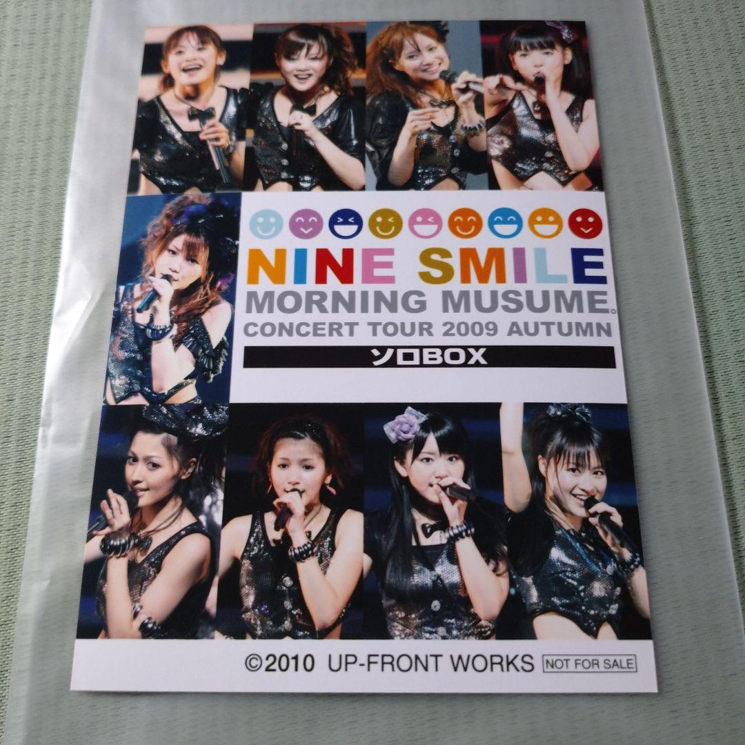 ソロDVDBOX　モーニング娘。コンサートツアー2009秋～ナインスマイル～