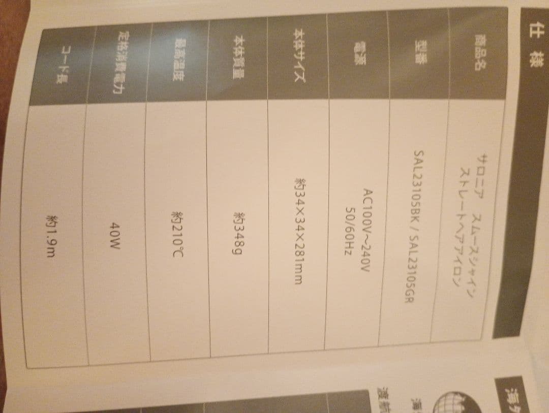 SALONIA サロニア スムースシャイン ヘアアイロン 24mm