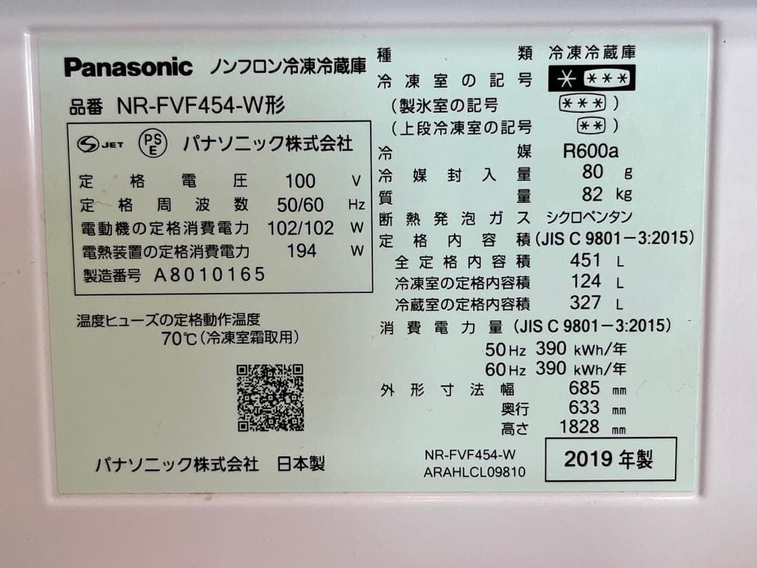 【美品】Panasonic NR-FVF454-W 冷蔵庫 2019年製