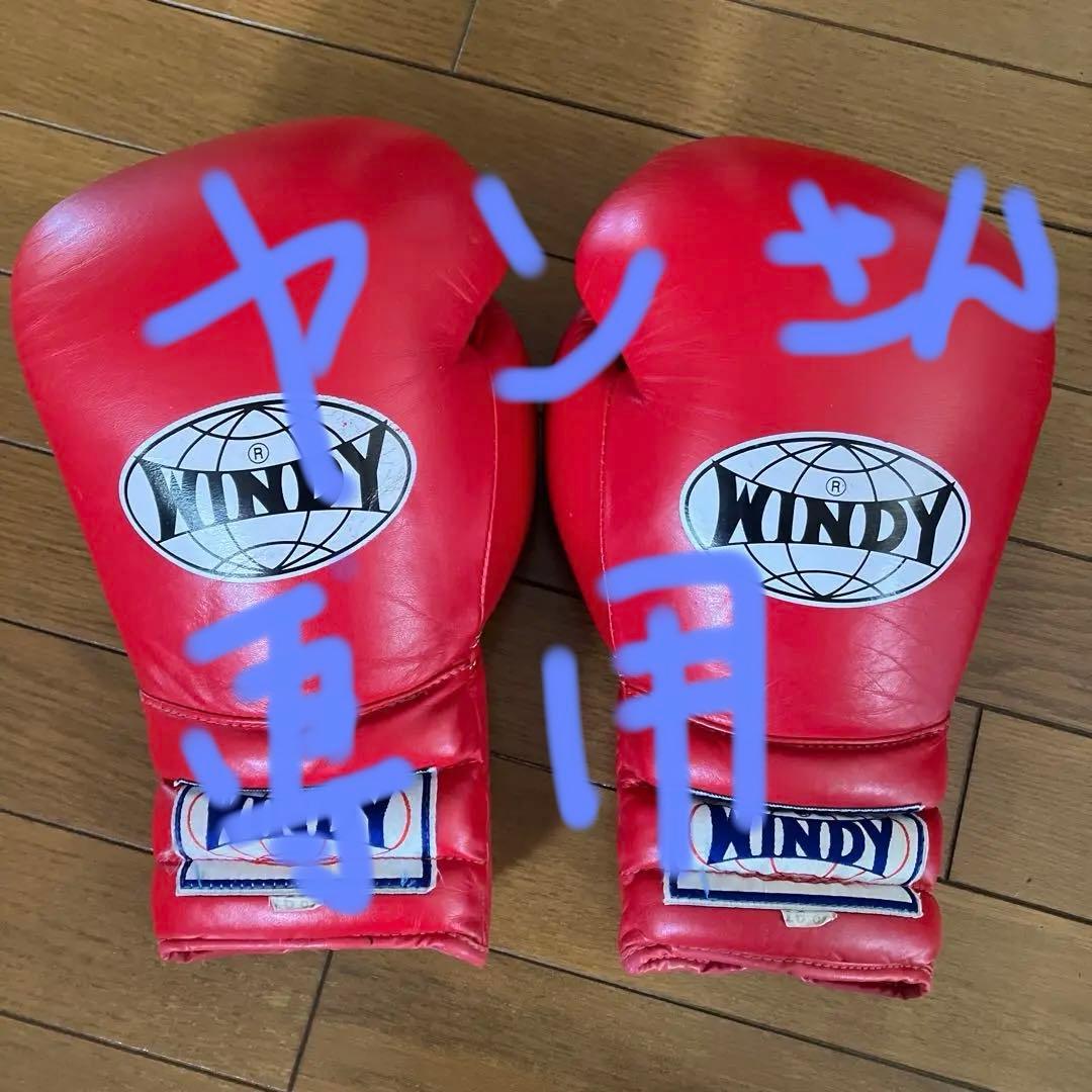 WINDY16ozグローブ➕欲しい方、おまけでレガースつけます。