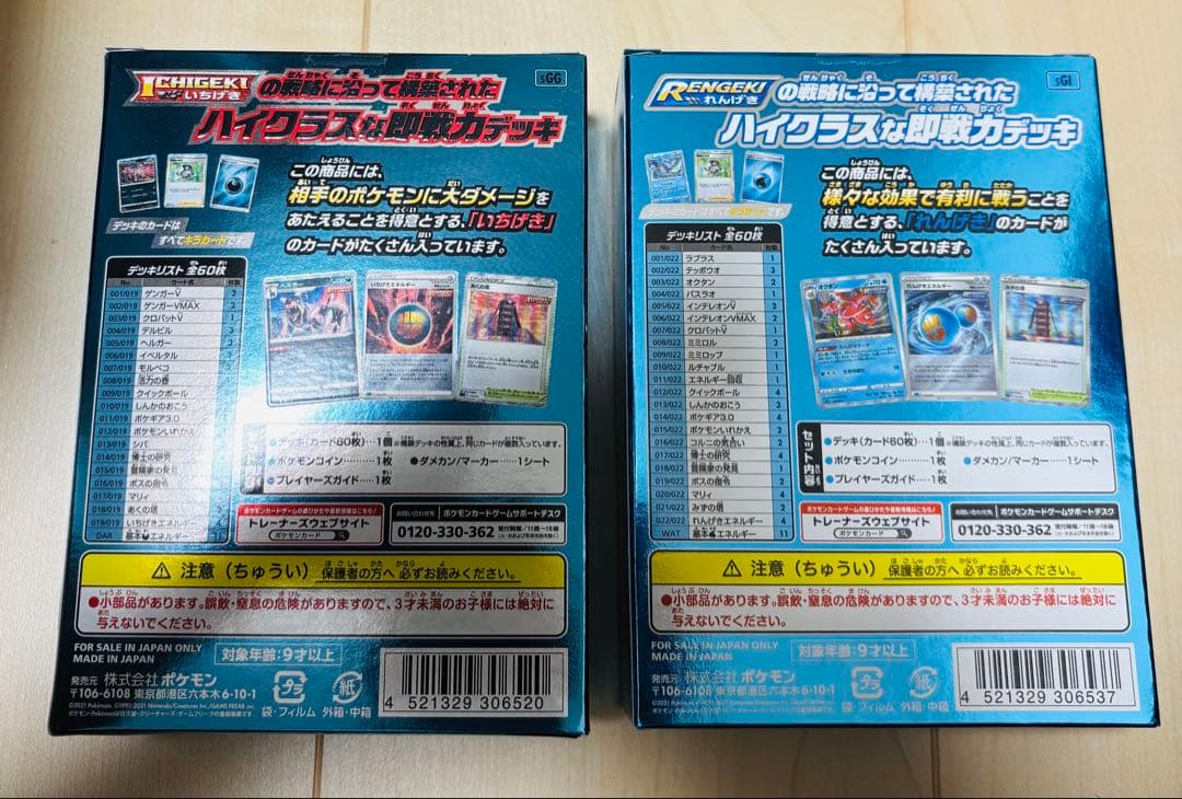 ポケモンカード ハイクラスデッキゲンガー、インテレオンVMAX 未開封