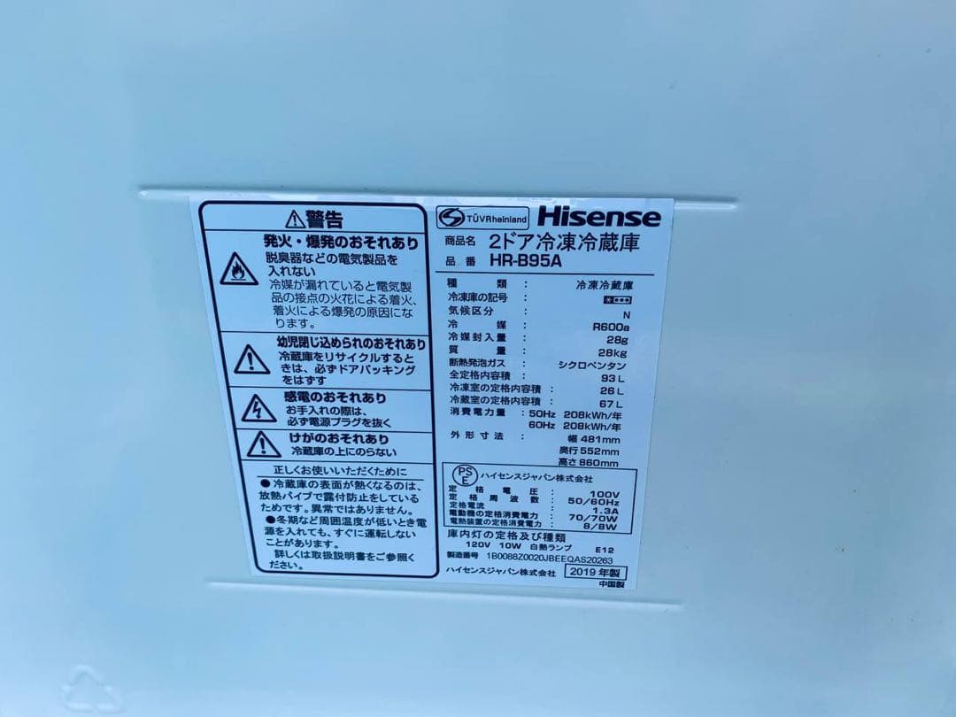 送料設置無料　Hisense 2ドア冷凍冷蔵庫　HR-B95A