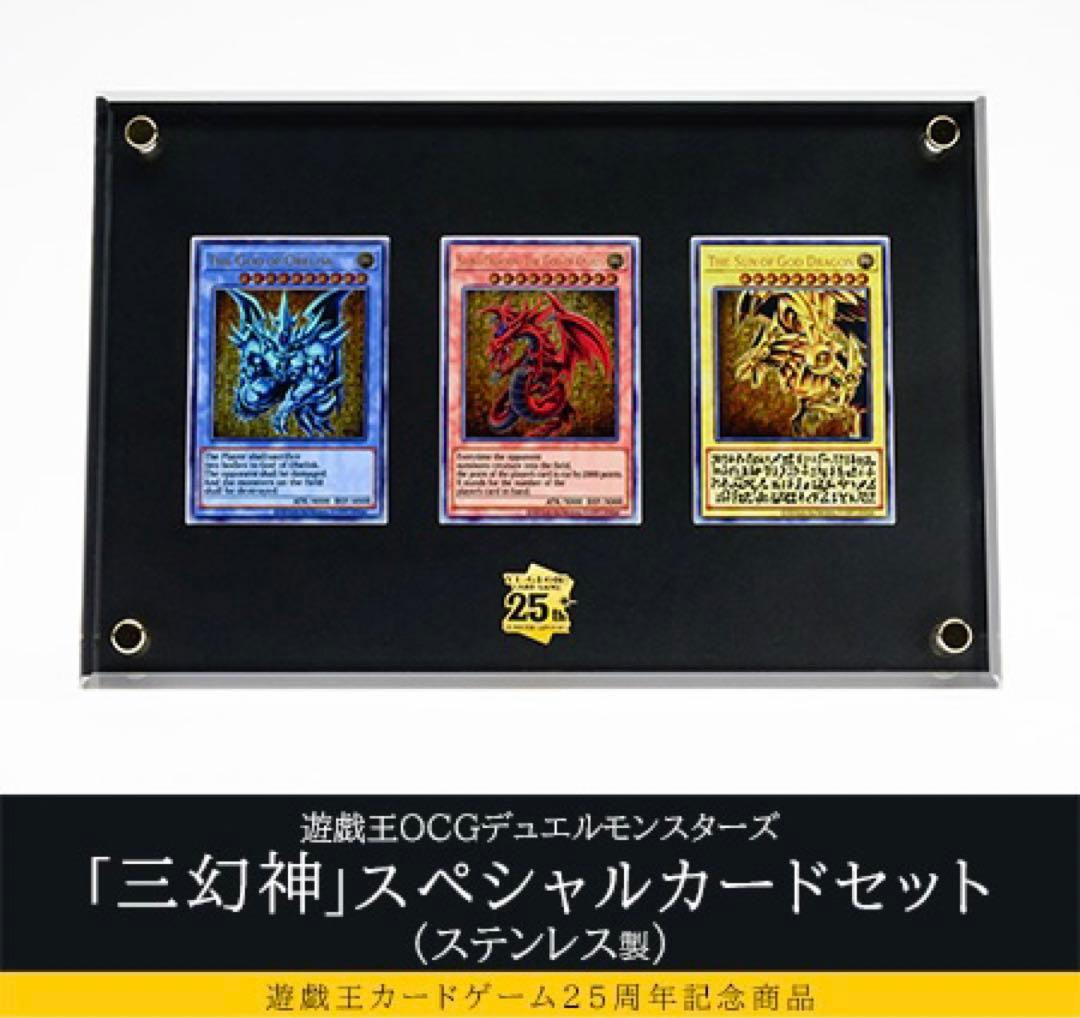 遊戯王OCGデュエルモンスターズ　「三幻神」　ステンレス