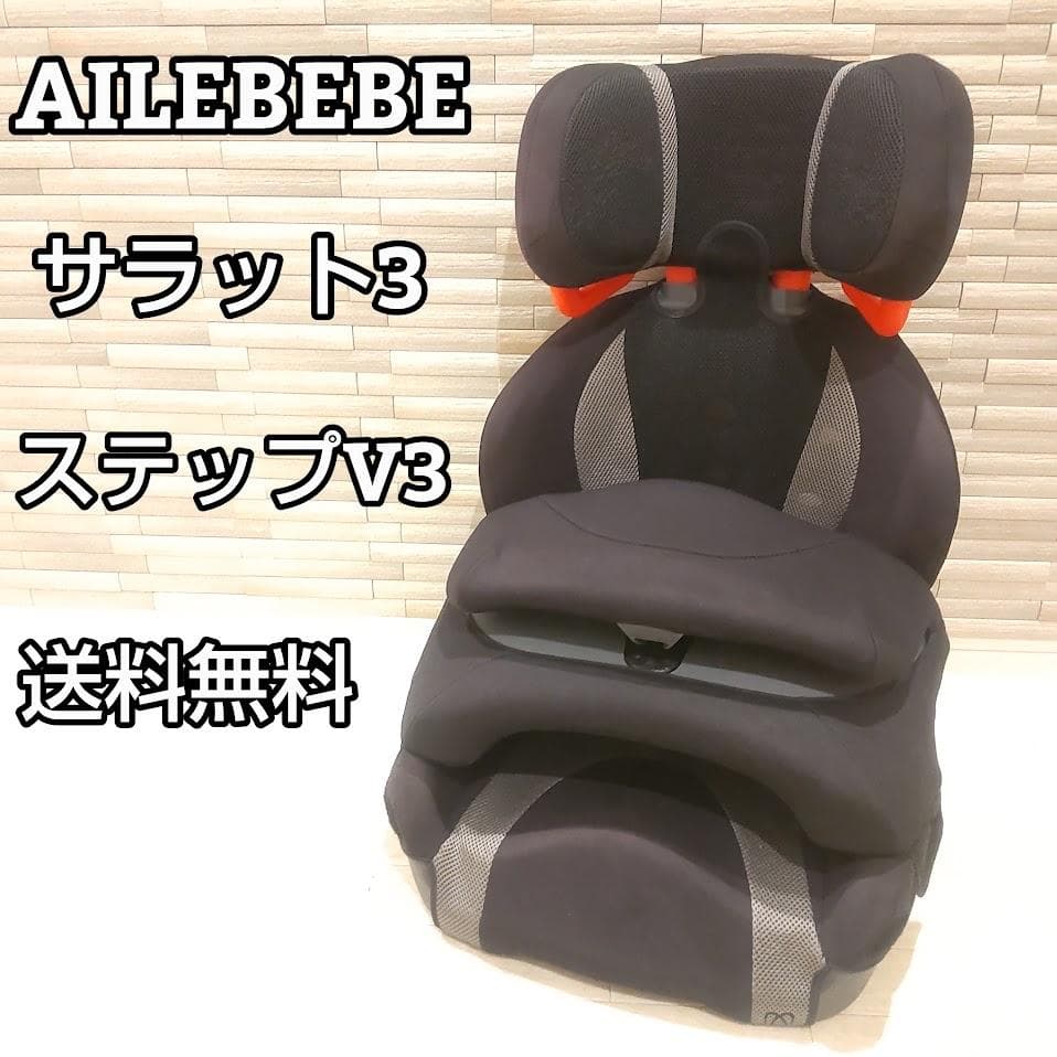 エールべべ ジュニアシート サラット3ステップV3 AM265