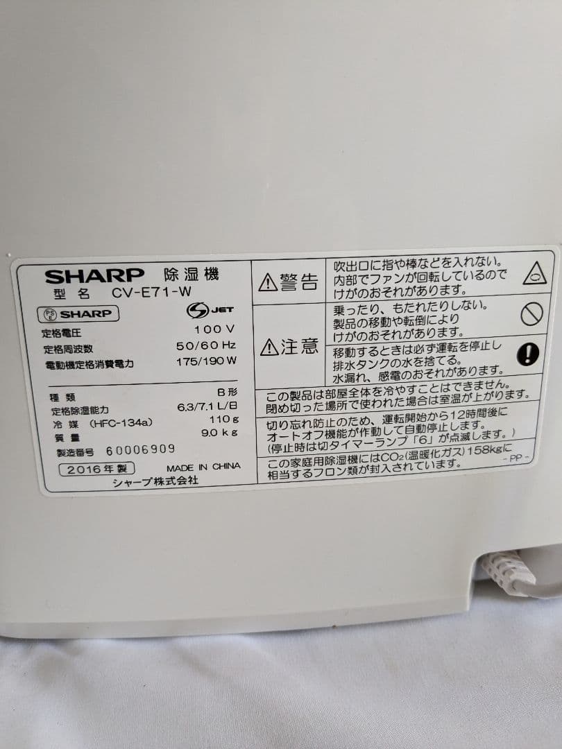 【新品未使用】 SHARP CV E71 除湿機