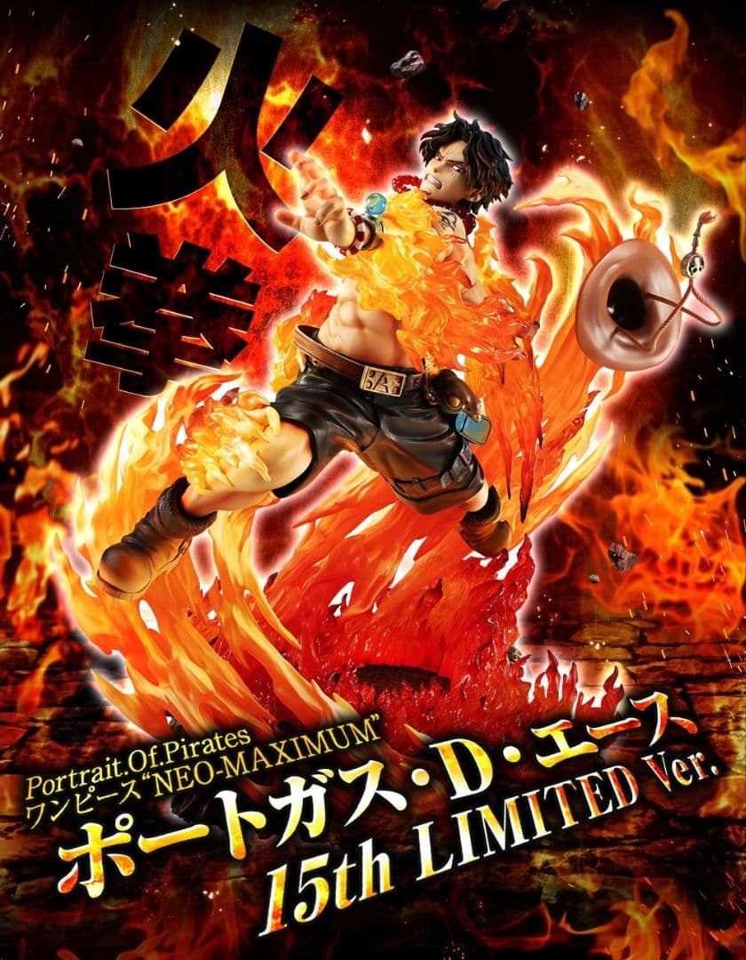 ポートガス・D・エース 15th LIMITED Ver.　popmaximum