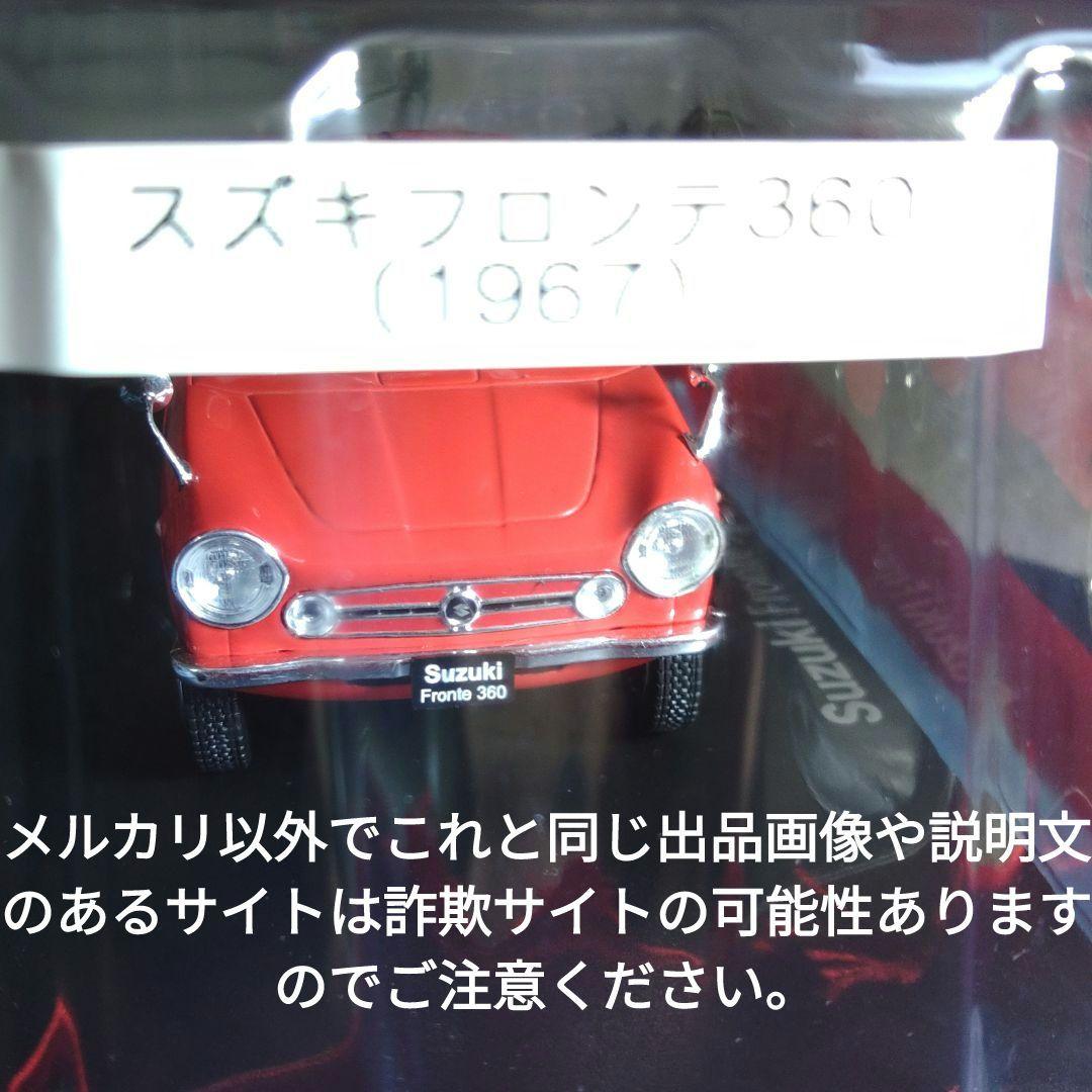 《５４号》1/24国産名車コレクション　スズキフロンテ３６０