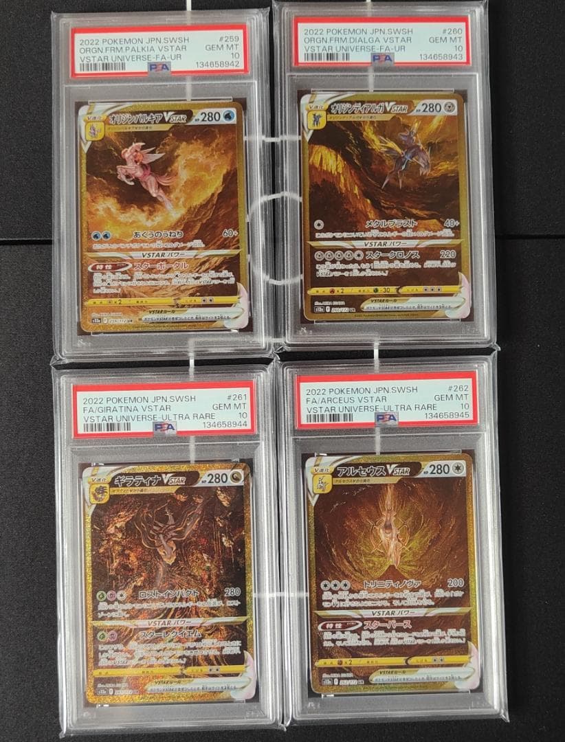 PSA10 連番 アルセウス ギラティナ パルキア ディアルガ UR ポケカ
