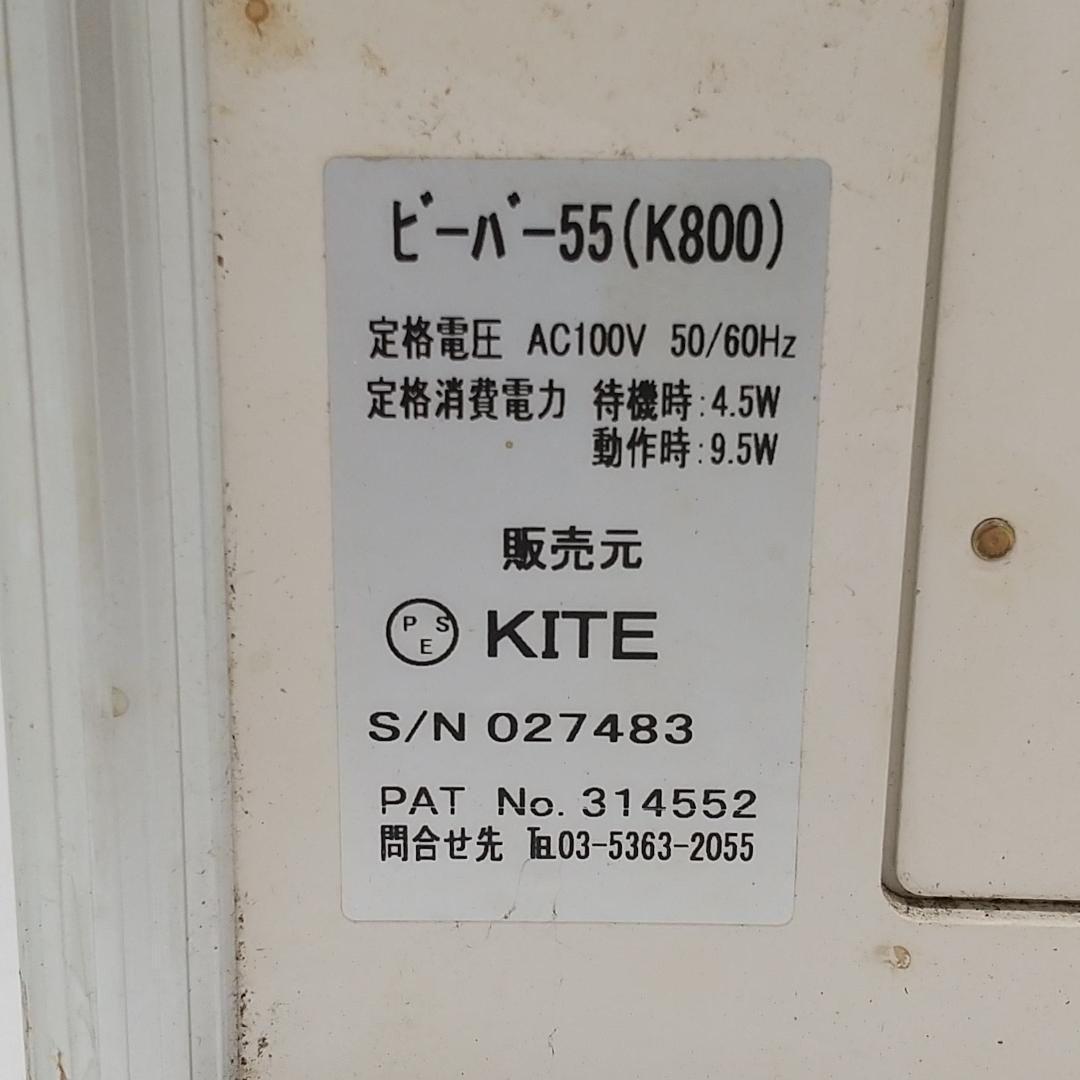 2330番 KITE 業務用 ビーバー55 (K800) 鍵無し 通電確認済