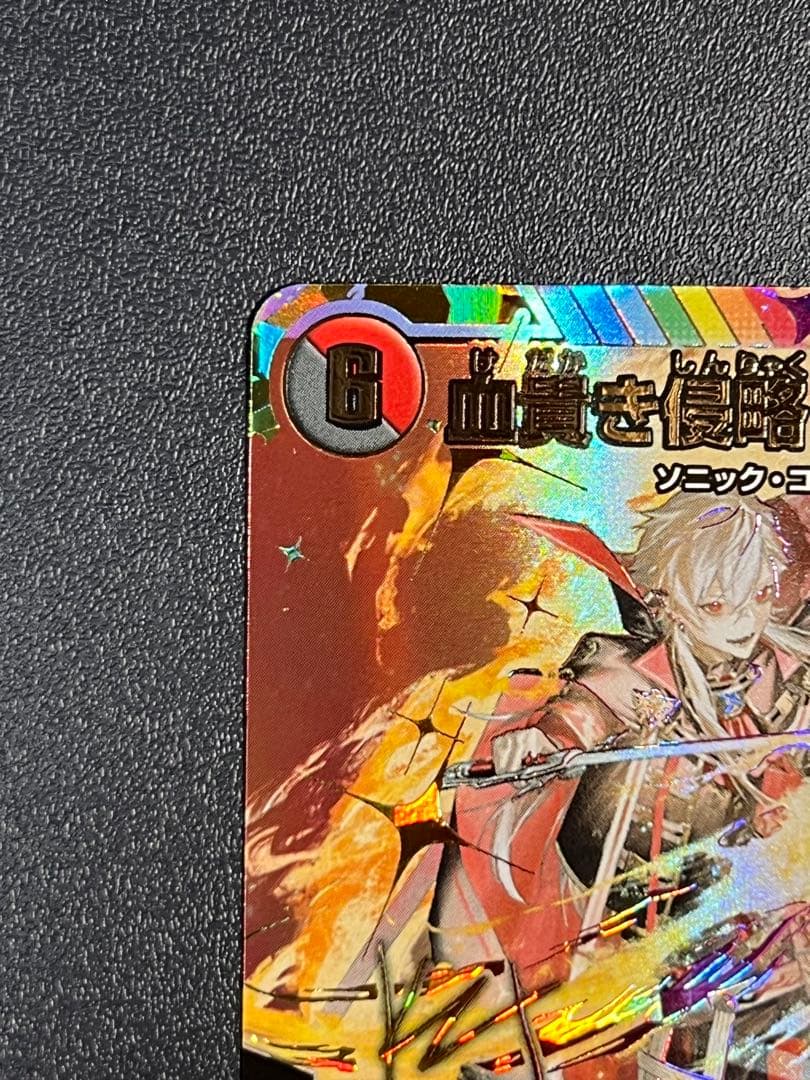 血貴き侵略 ブラッドゾーン 葛葉サイン入りシークレット