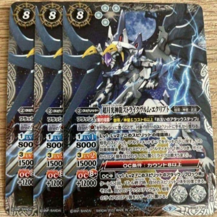 バトスピ　超月光神龍ストライクヴルム・エクリプト 3枚