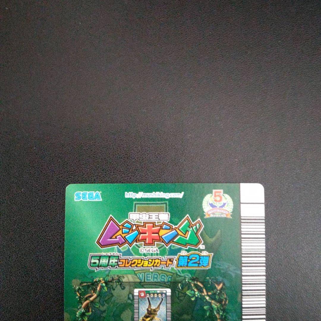 ムシキング　オウゴンオニクワガタ　5周年　コレクション シークレット