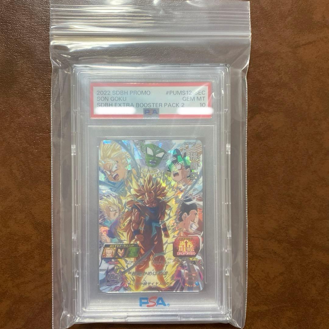 【世界に187枚】PUMS-12 SEC 孫悟空 PSA鑑定品　PSA10