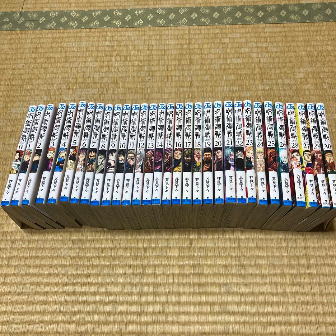 呪術廻戦30巻➕0巻全巻セット